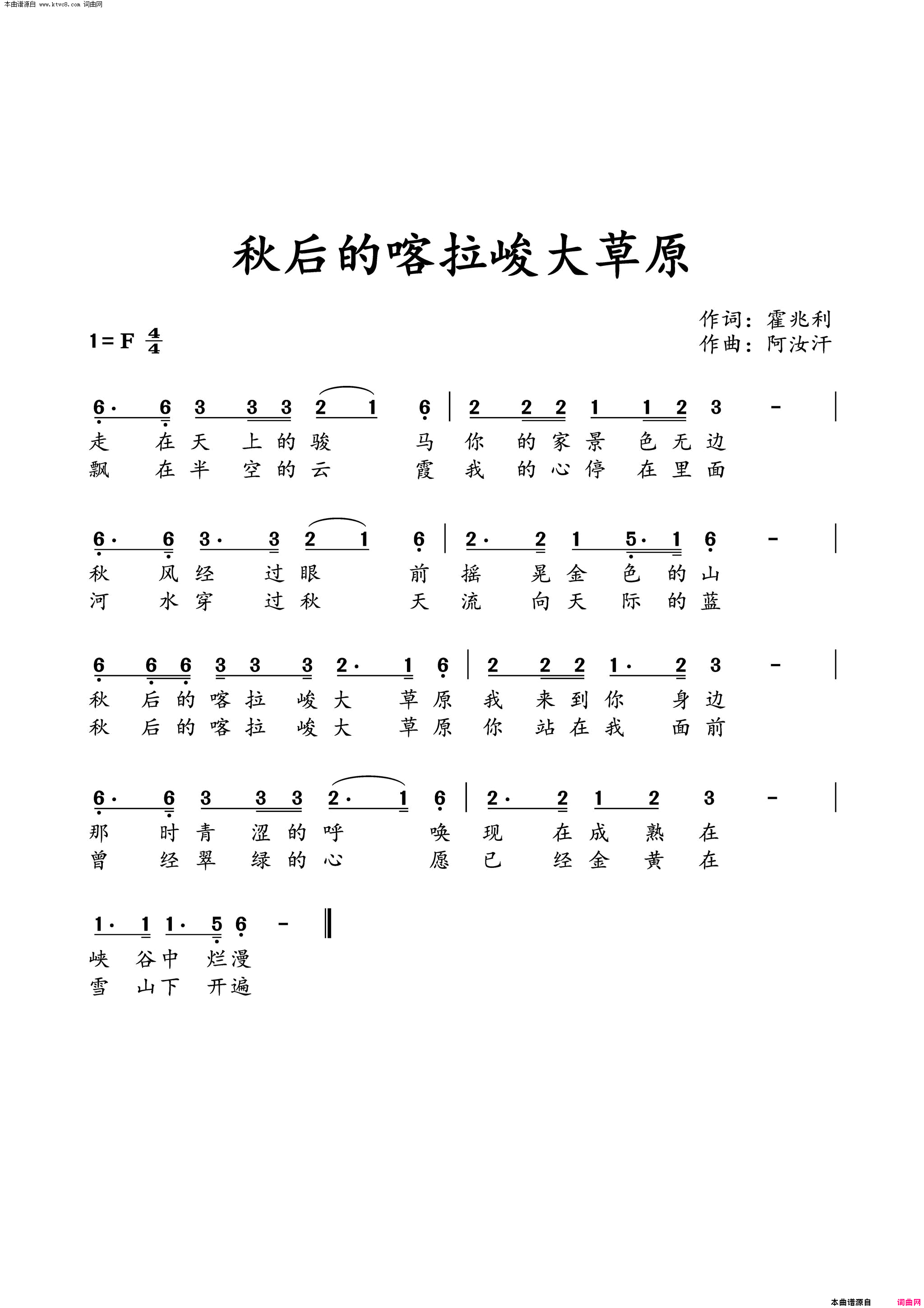 秋后的喀拉峻大草原简谱1
