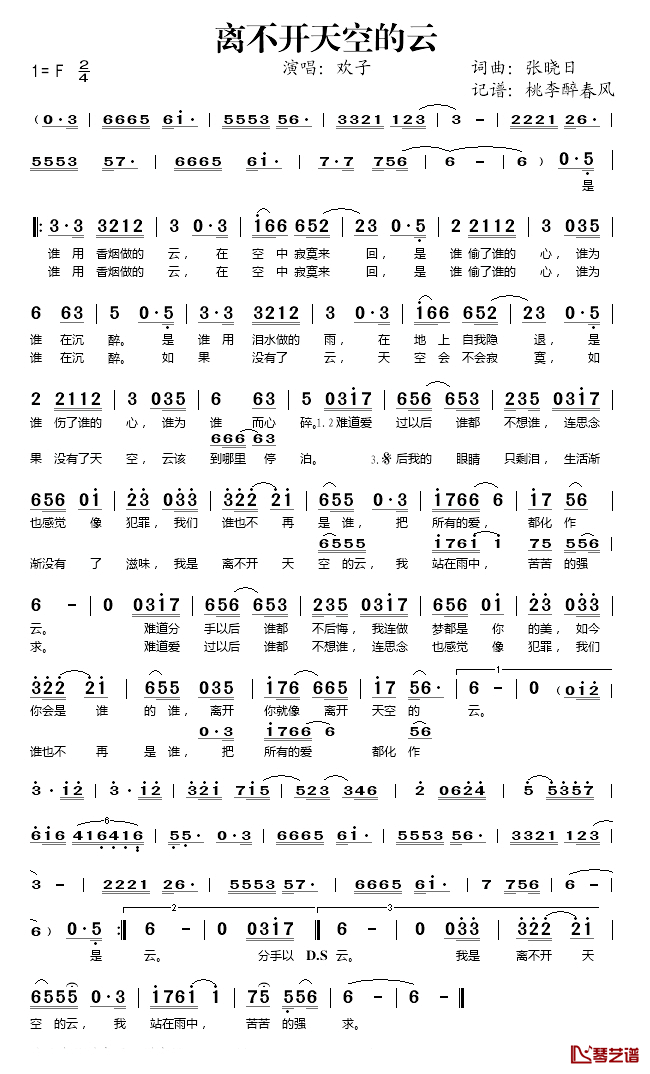 离不开天空的云简谱(歌词)-欢子演唱-桃李醉春风记谱1