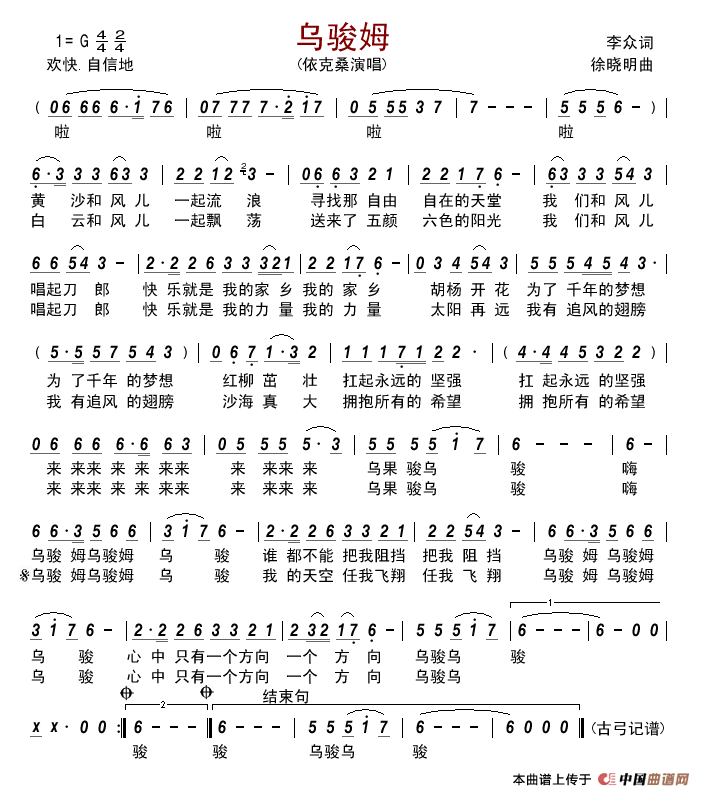 乌骏姆简谱-依克桑演唱-古弓制作曲谱1