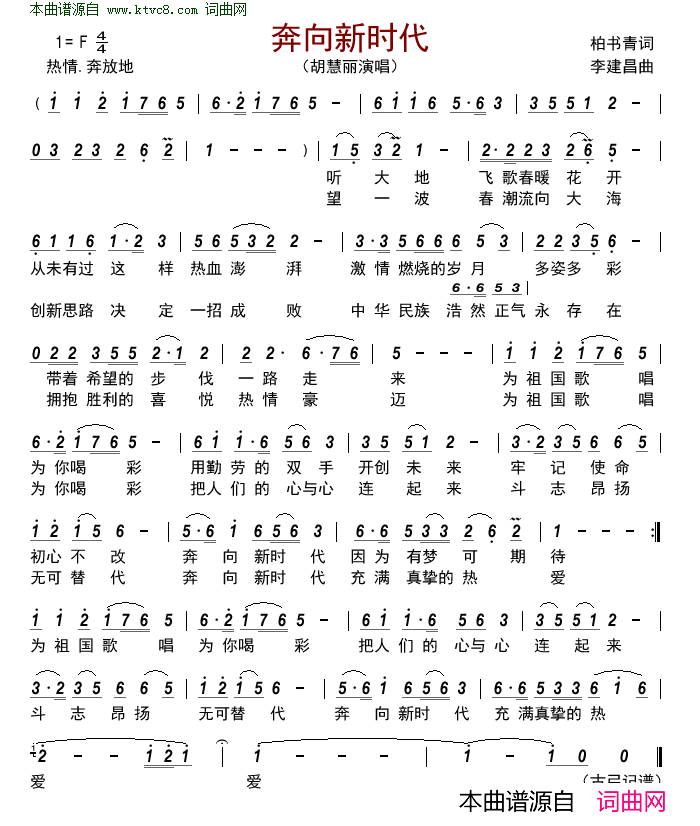 奔向新时代简谱-胡慧丽演唱-柏书青/李建昌词曲1