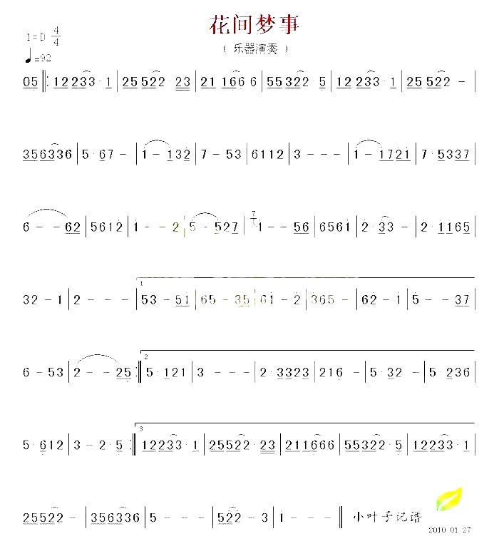 花间梦事简谱1