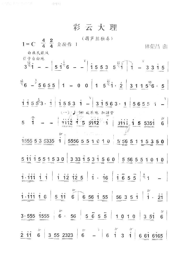 彩云大理简谱1