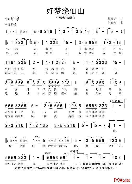 好梦绕仙山简谱(歌词)-张也演唱-秋叶起舞记谱1