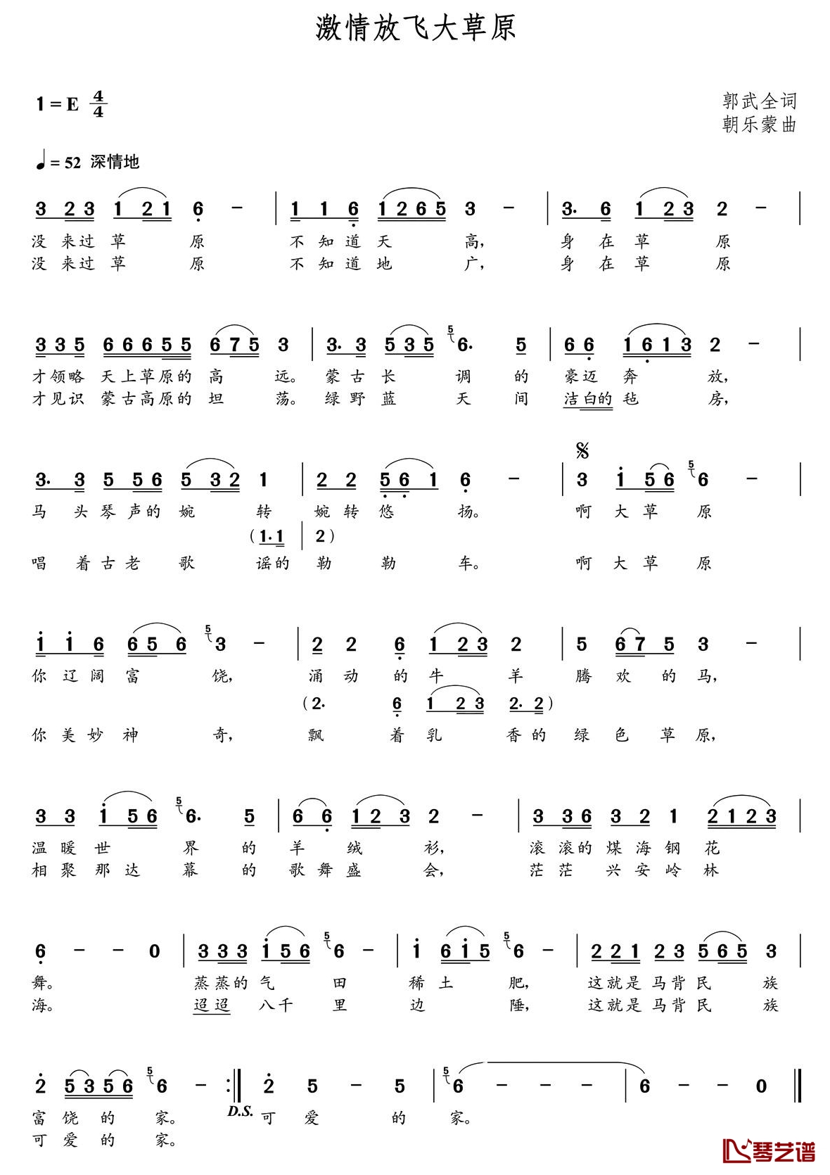 激情放飞大草原简谱(歌词)-谱友朝乐蒙上传1