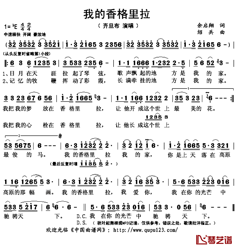 我的香格里拉简谱(歌词)-齐旦布演唱-秋叶起舞记谱上传1