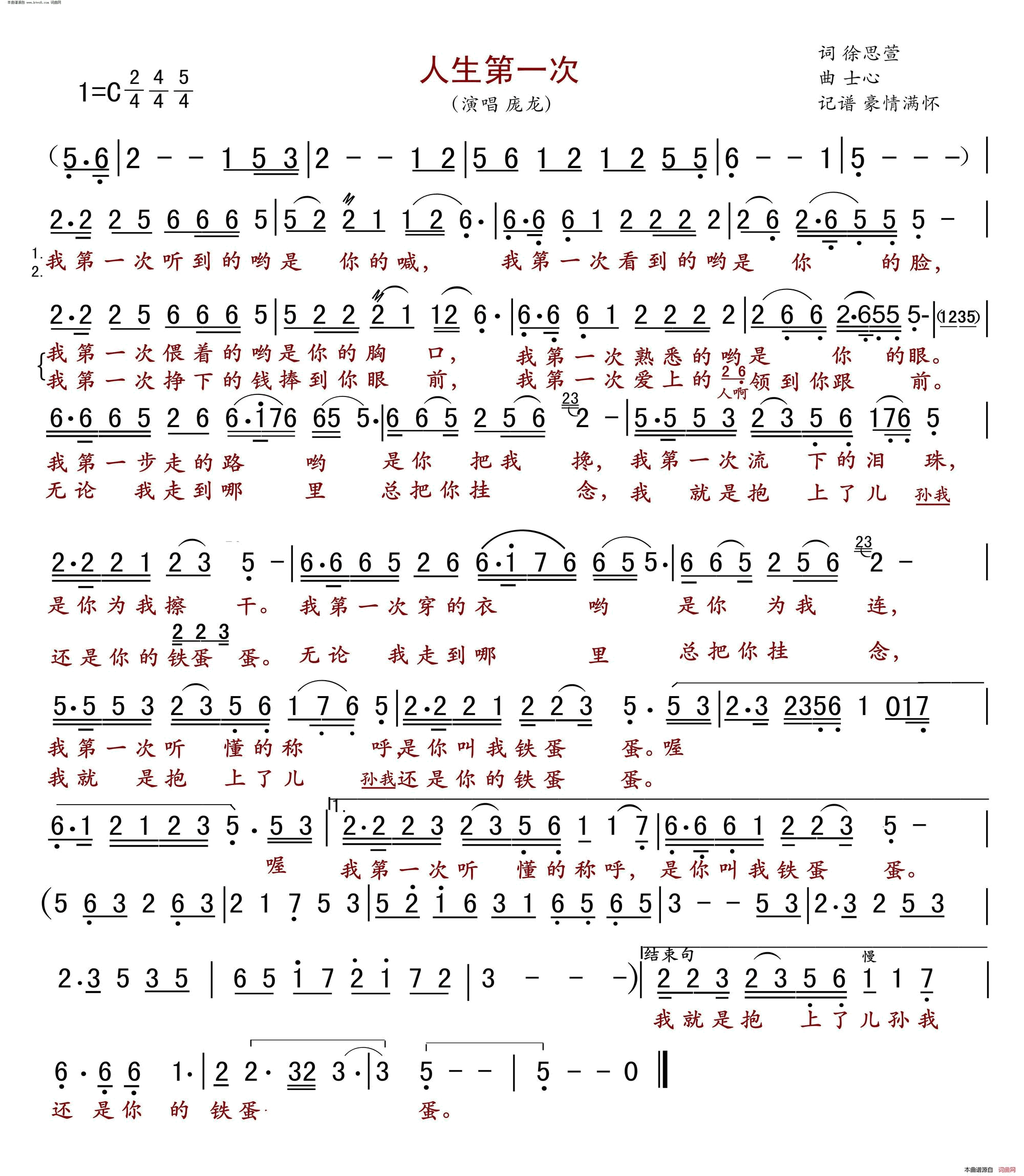 人生第一次简谱-庞龙演唱-徐思萱/士心词曲1