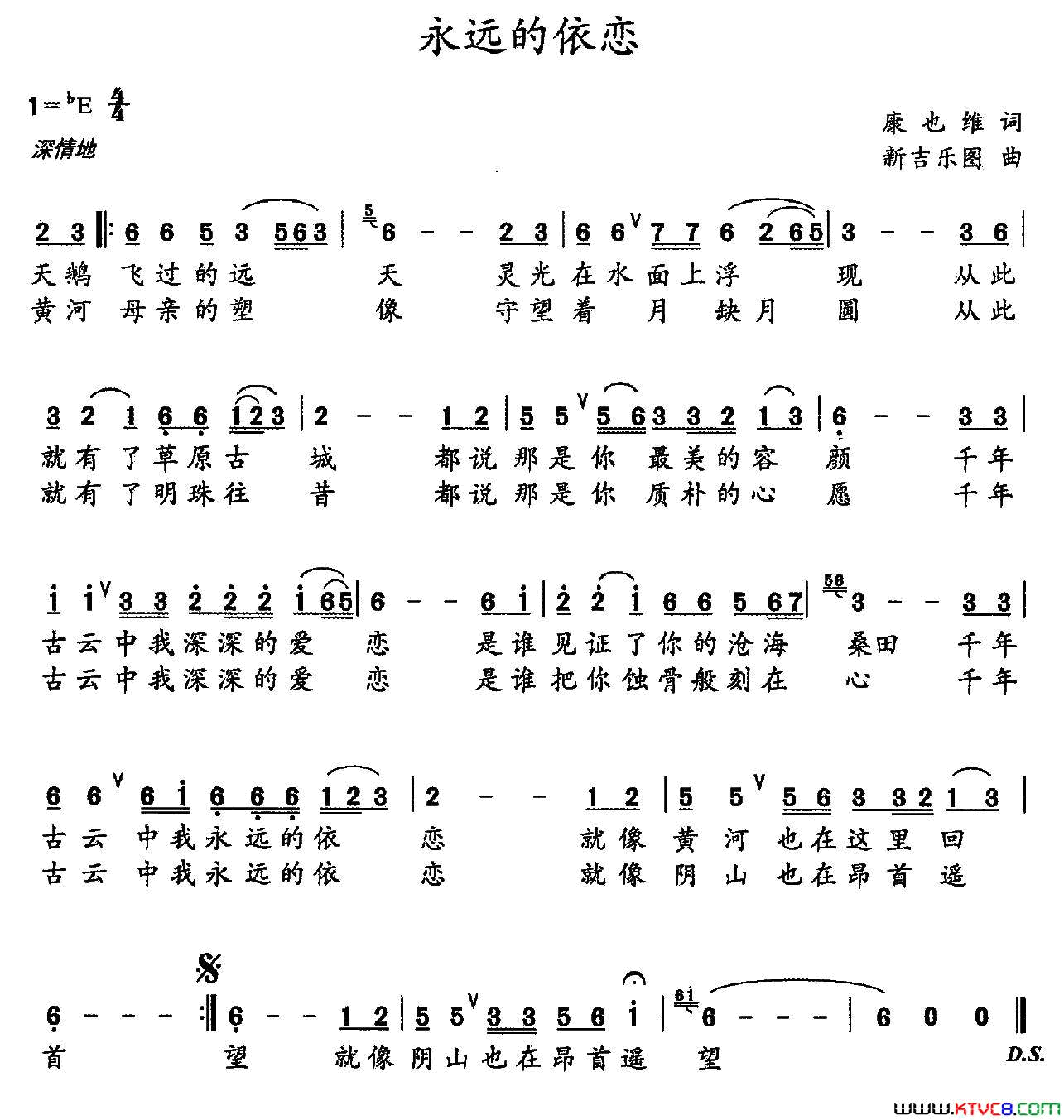 永远的依恋简谱1