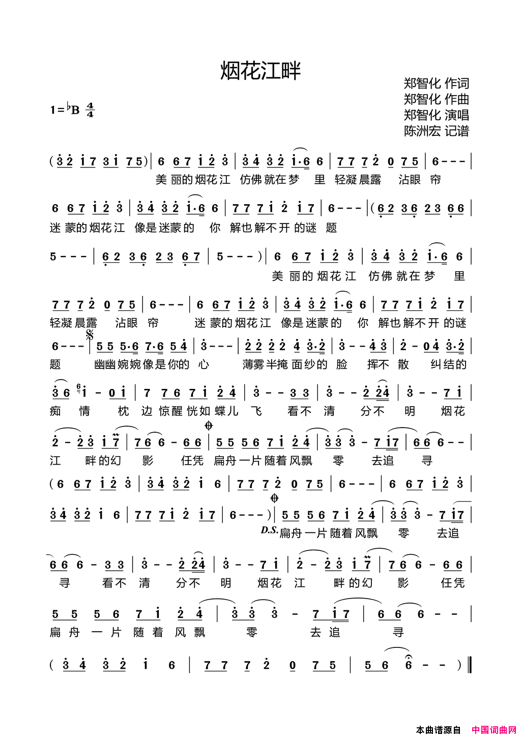 烟花江畔简谱-郑智化演唱-郑智化/郑智化词曲1