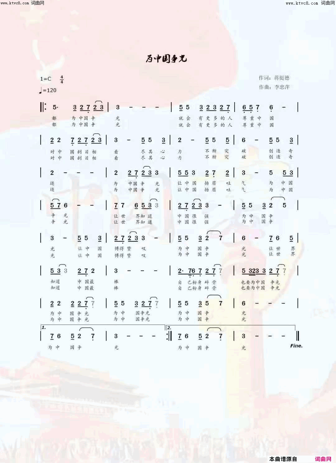 为中国争光简谱-蒋挺德演唱-蒋挺德/李忠萍词曲1
