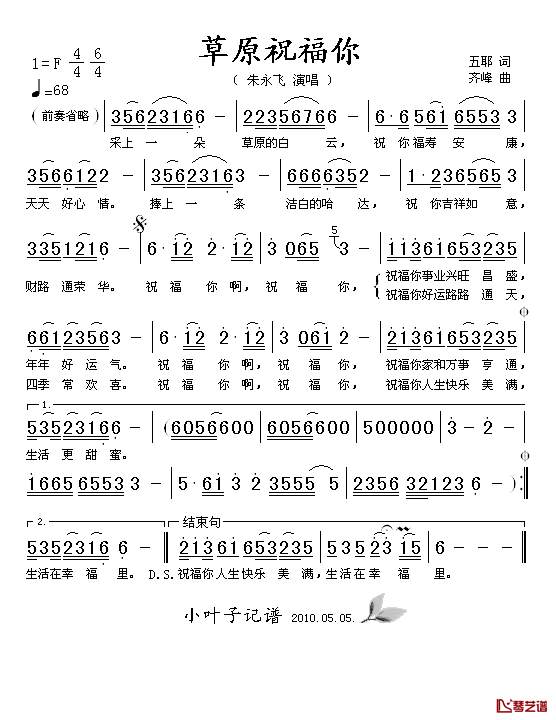 草原祝福你简谱-朱永飞演唱1