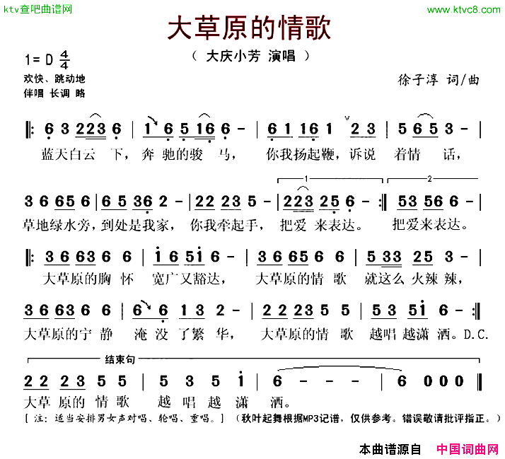 大草原的情歌简谱-大庆小芳演唱-徐子淳/徐子淳词曲1