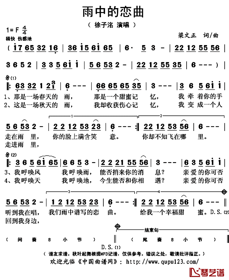 雨中的恋曲简谱(歌词)-徐子洺演唱-秋叶起舞记谱上传1