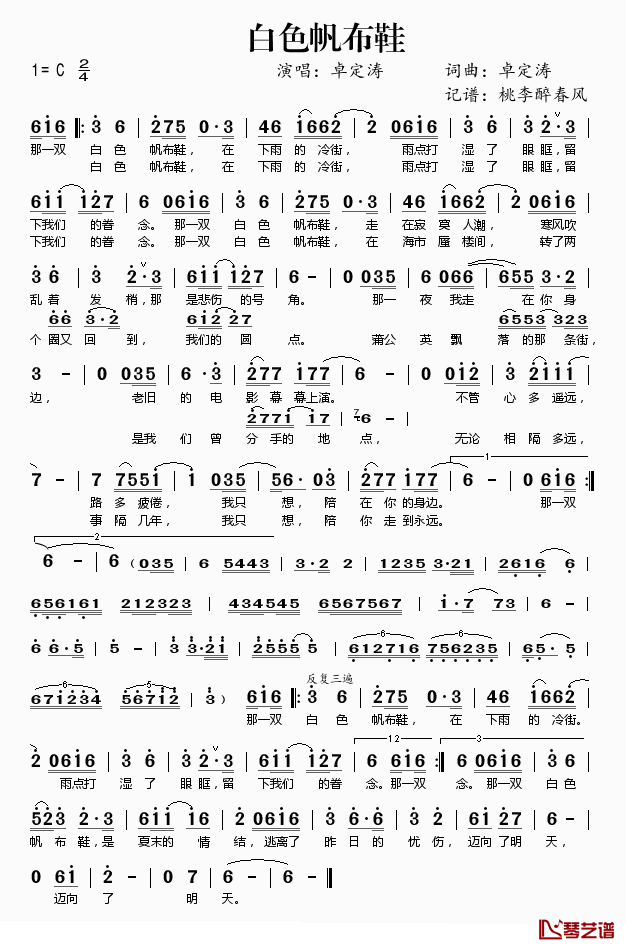 白色帆布鞋简谱(歌词)-卓定涛演唱-桃李醉春风记谱1