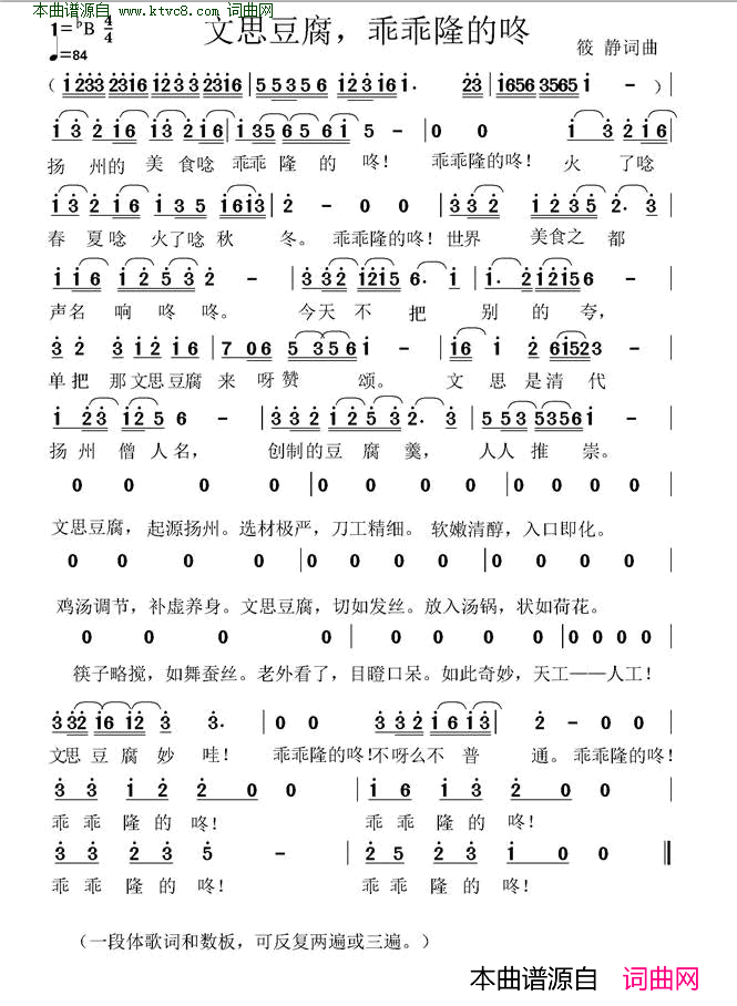 文思豆腐，乖乖隆的咚简谱1