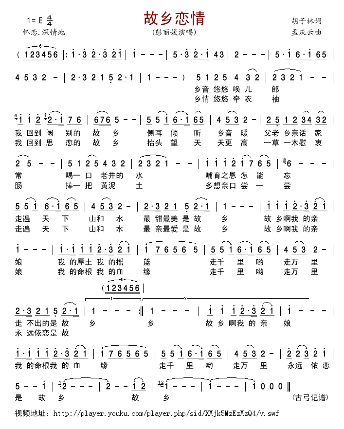 故乡恋情简谱-彭丽媛演唱-胡子林/孟庆云词曲1