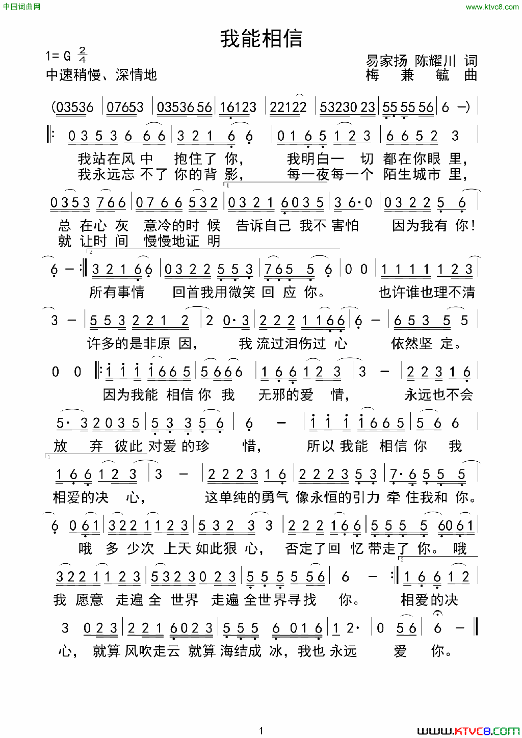 我能相信简谱1