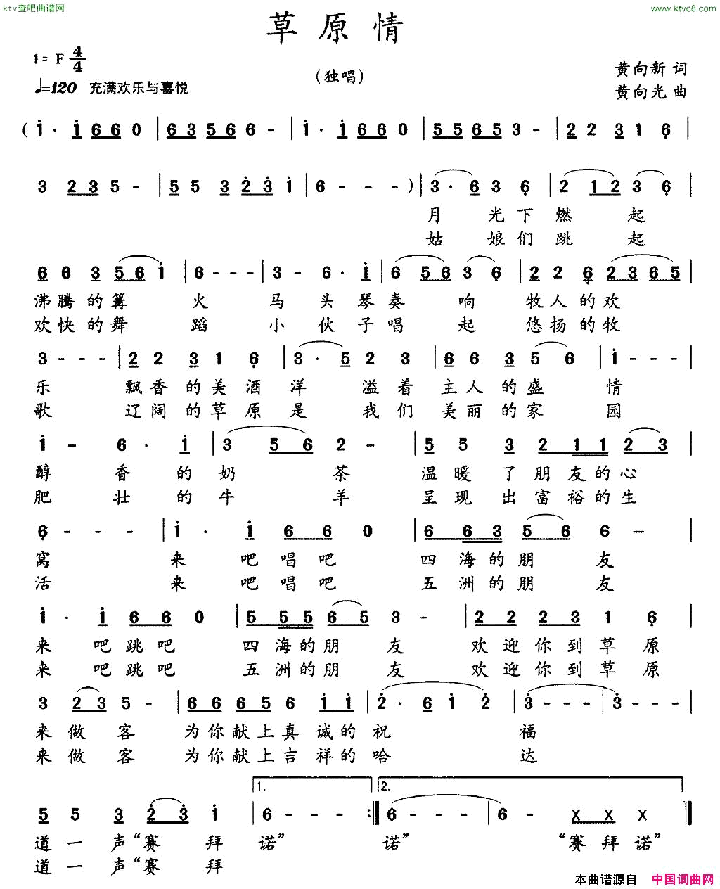 草原情黄向新词黄向光曲简谱1