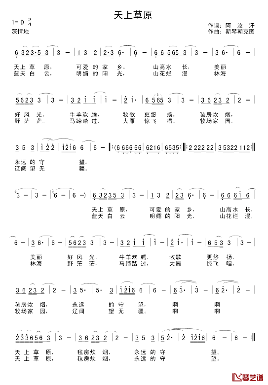 天上草原简谱-敖都演唱1