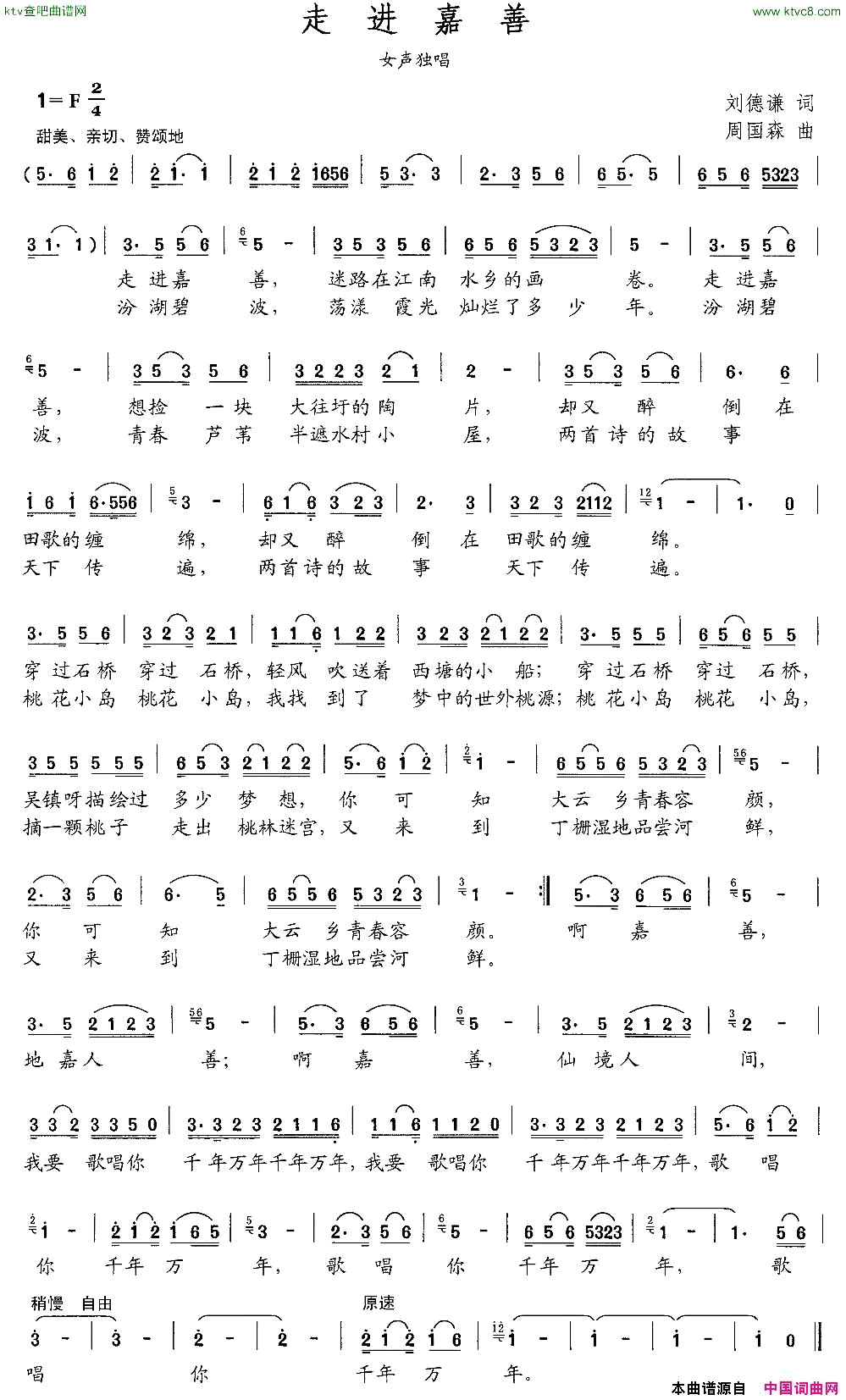 走进嘉善简谱1