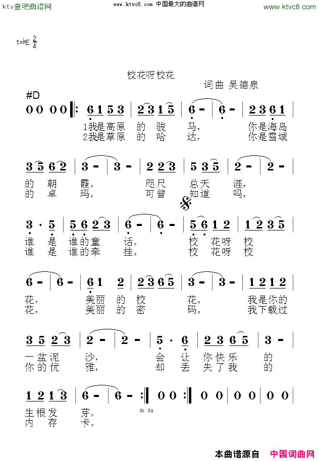 校花呀校花简谱1