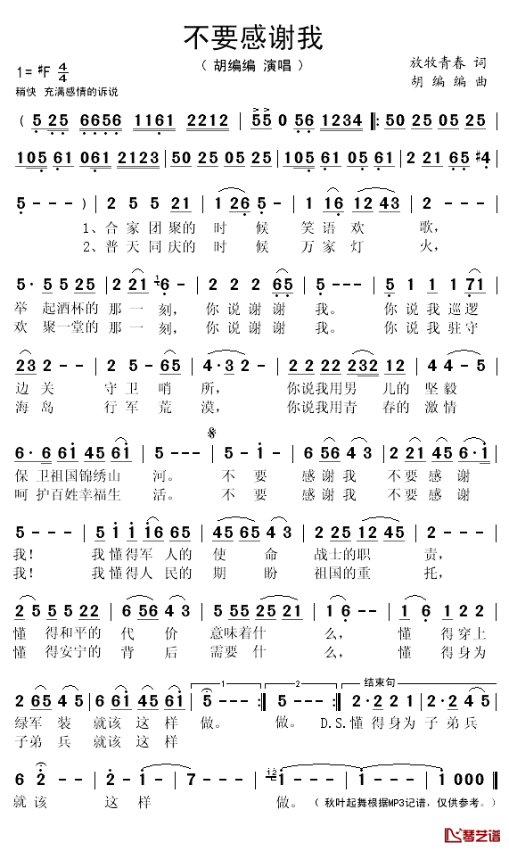 不要感谢我简谱(歌词)-胡编编演唱-秋叶起舞记谱1