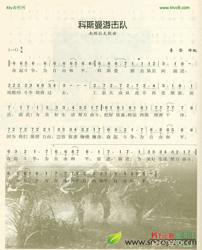 科斯曼游击队简谱1