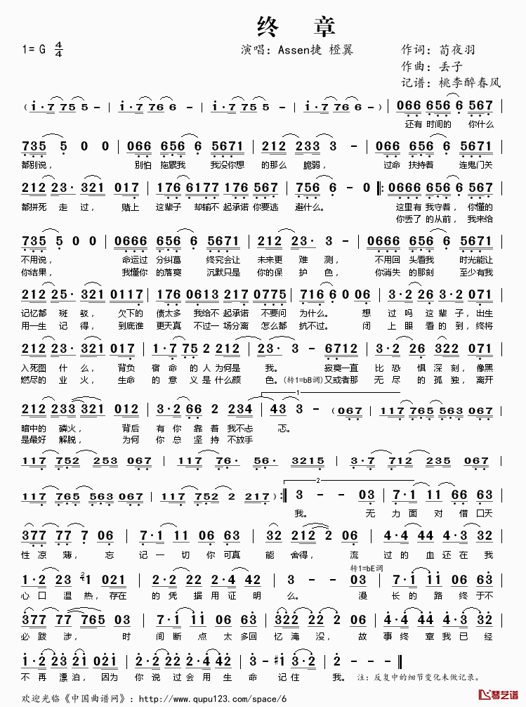 终章简谱(歌词)-Assen捷橙翼演唱-桃李醉春风记谱1