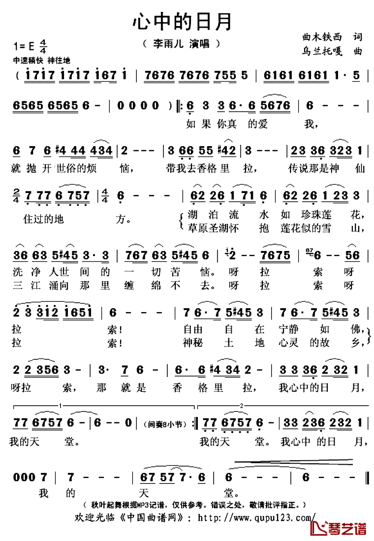 心中的日月简谱(歌词)-李雨儿演唱-秋叶起舞记谱上传1