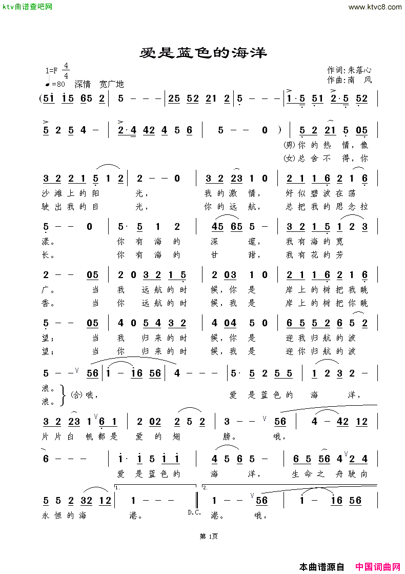 爱是蓝色的海洋简谱1