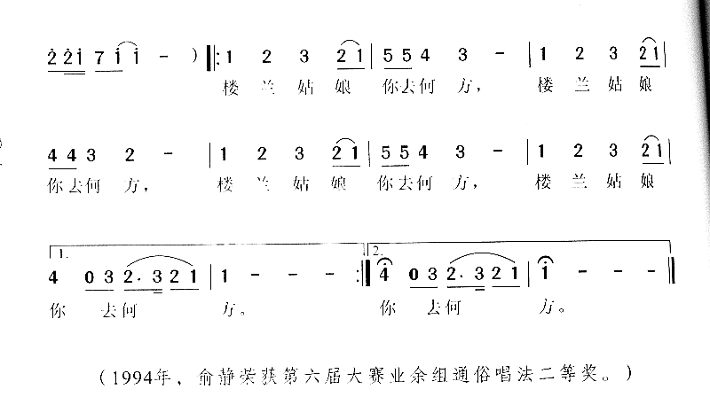 楼兰姑娘简谱-俞静演唱1