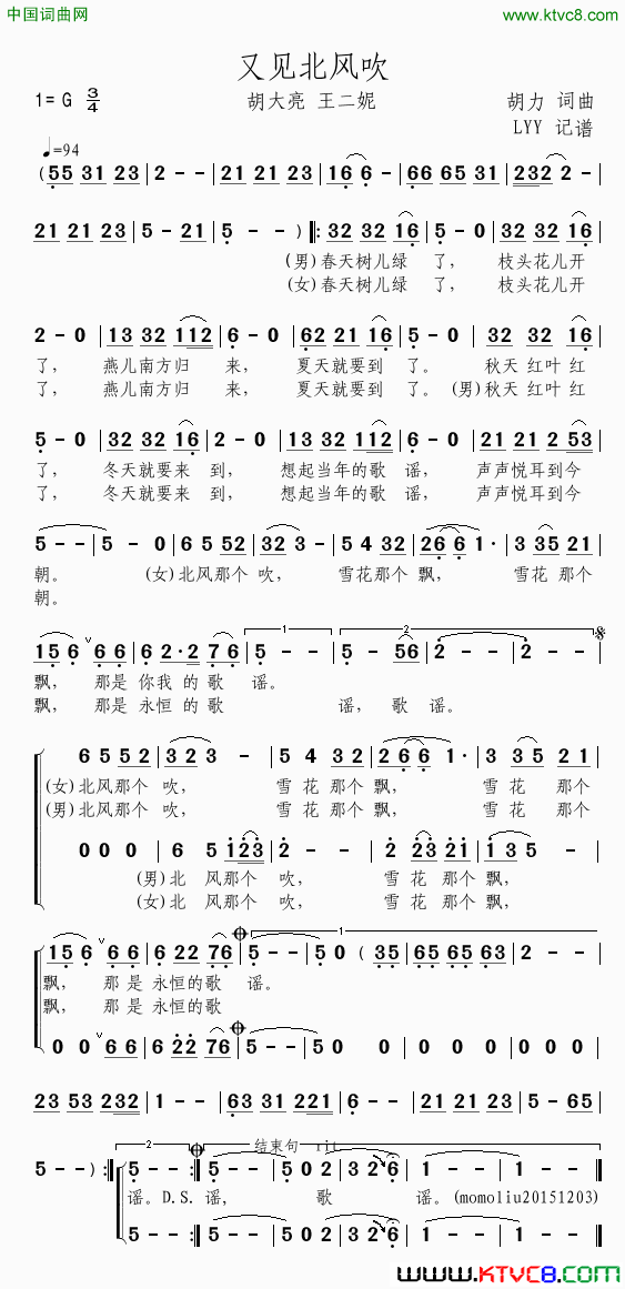 又见北风吹二重唱简谱1