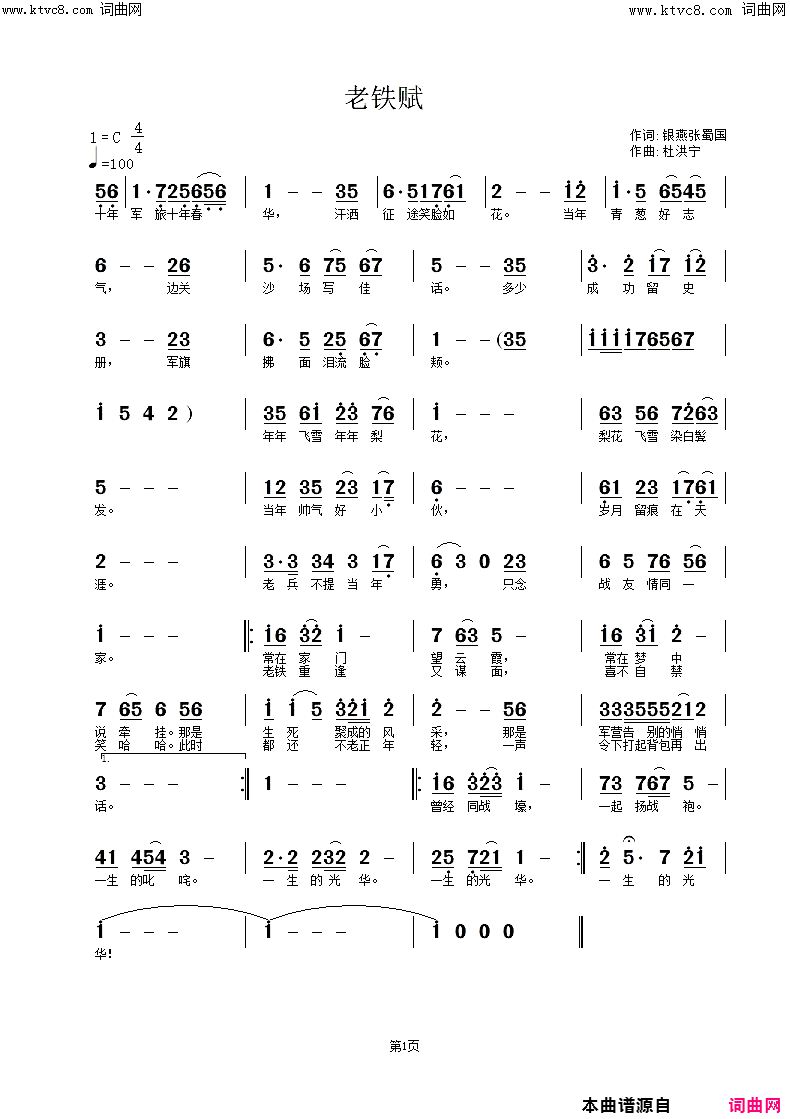 老铁赋简谱-王善霞演唱-银燕、张蜀国/杜洪宁词曲1
