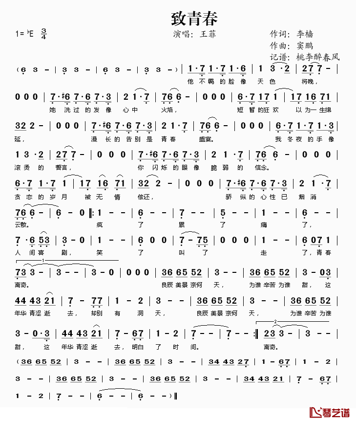 致青春简谱(歌词)-王菲演唱-桃李醉春风记谱1
