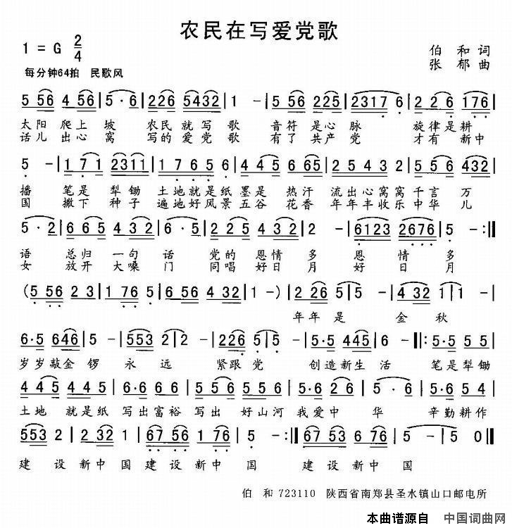 农民在写爱党歌简谱1