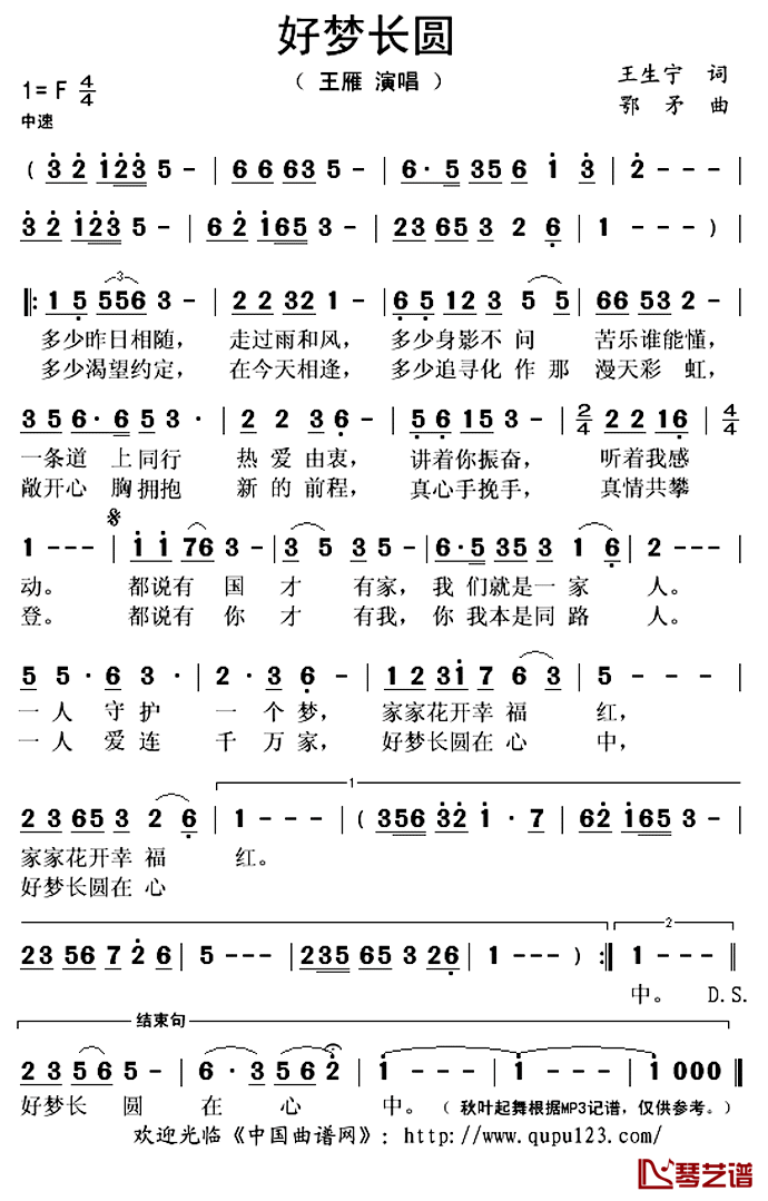 好梦长圆简谱(歌词)-王雁演唱-秋叶起舞记谱上传1