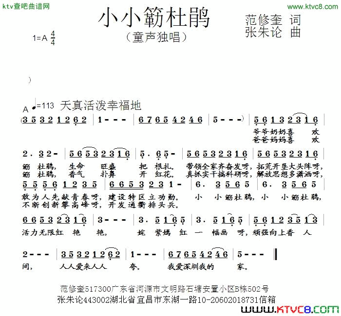小小簕杜鹃简谱1