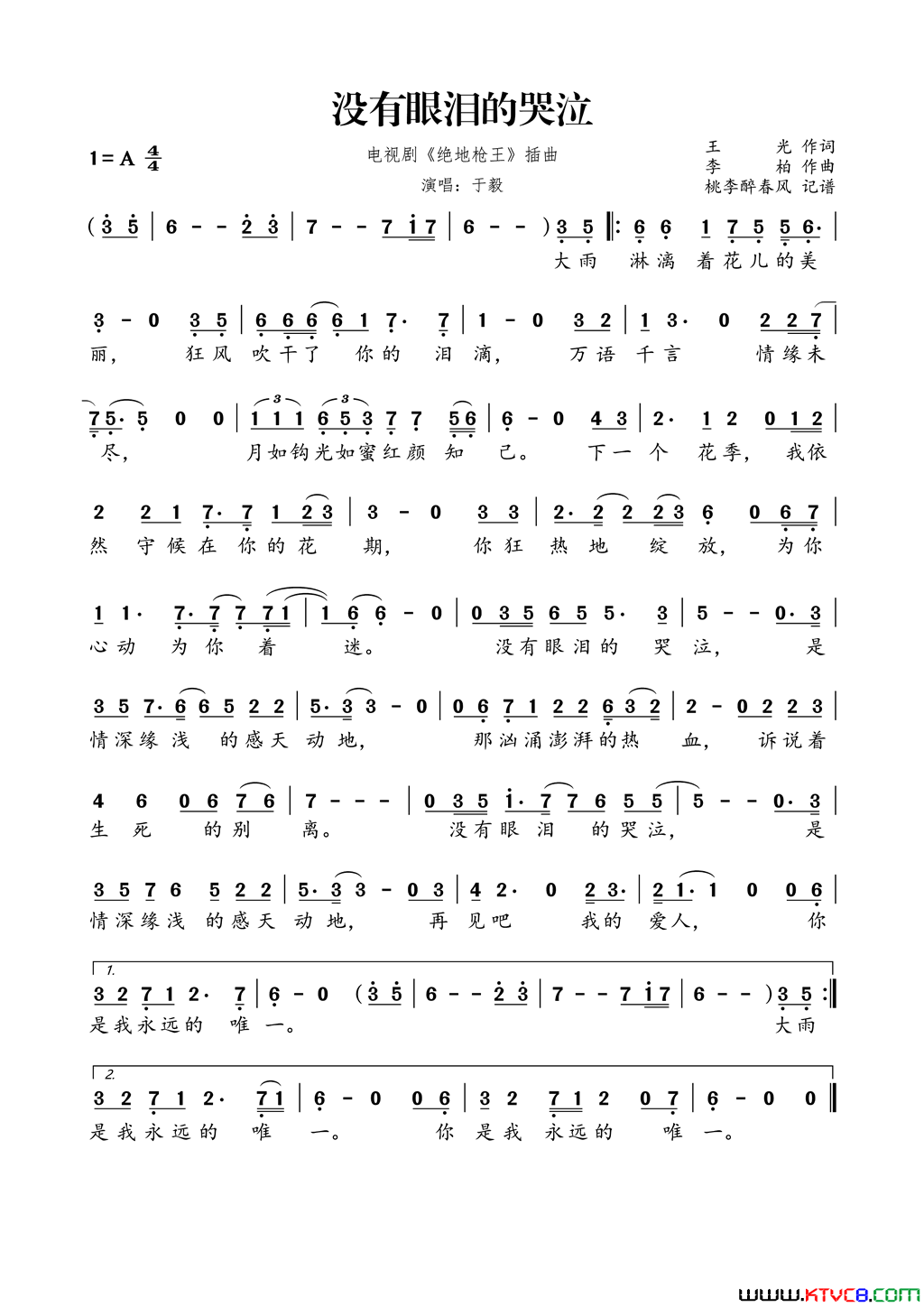 没有眼泪的哭泣电视剧《绝地枪王》插曲简谱-于毅演唱-王光/李柏词曲1