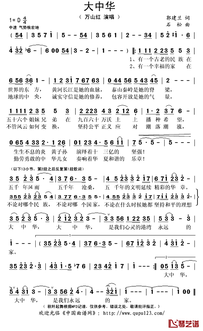 大中华简谱(歌词)-万山红演唱-秋叶起舞记谱上传1