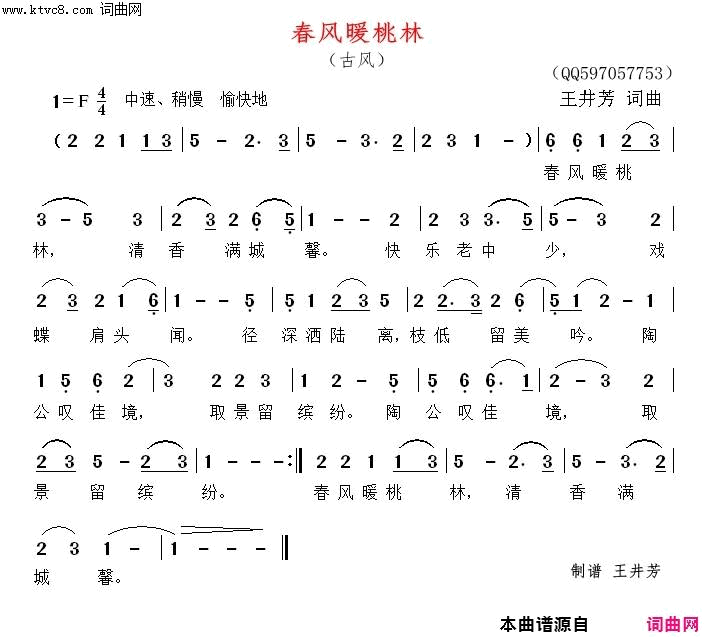 春风暖桃林古风简谱-王井芳演唱-王井芳/王井芳词曲1