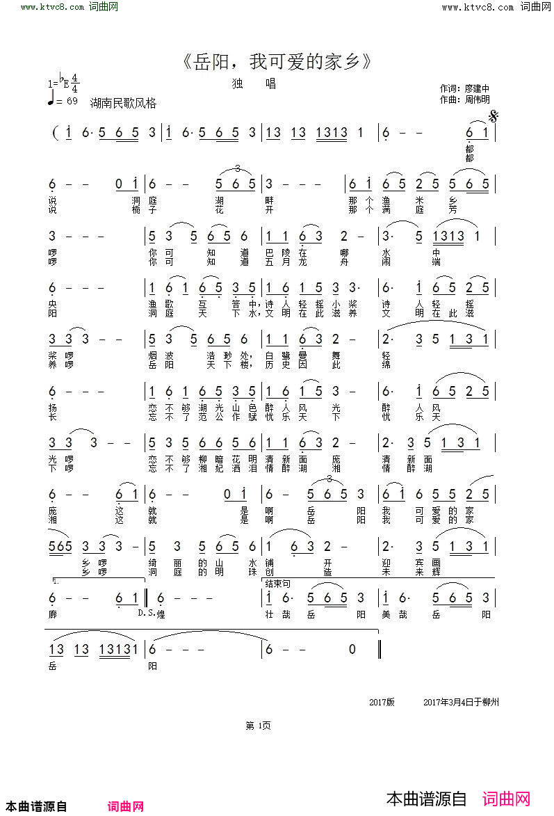 岳阳，我可爱的家乡简谱1