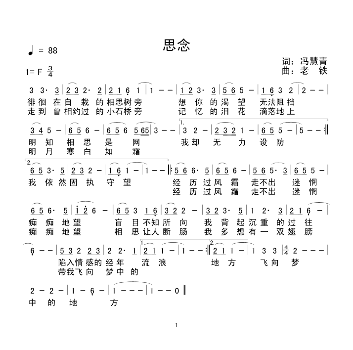 思念冯慧青词老铁曲简谱1