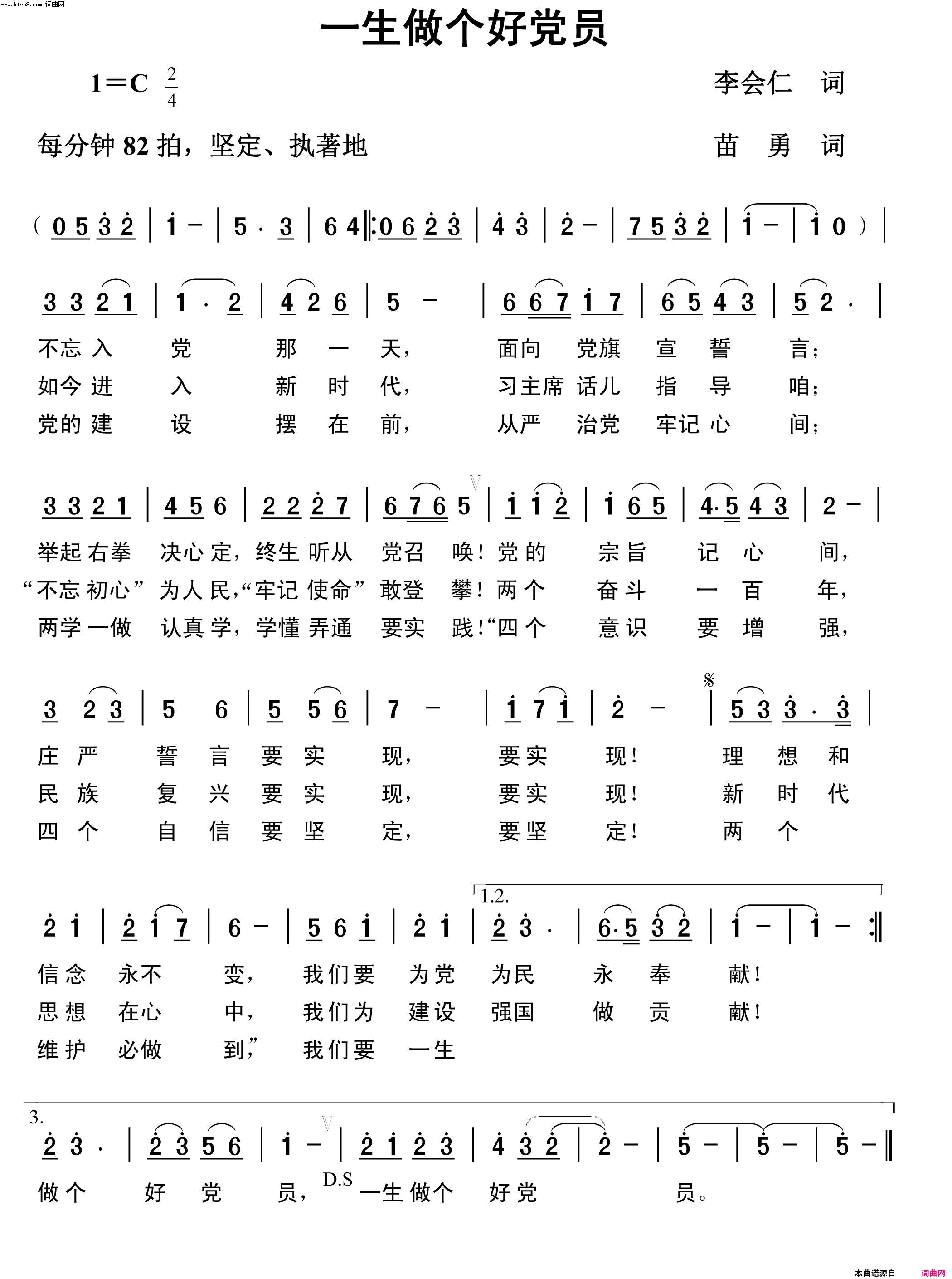 一生做个好党员简谱1