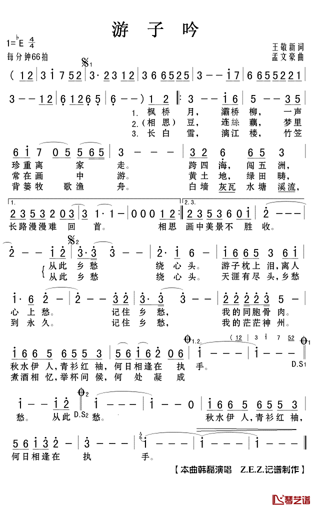 游子吟简谱(歌词)-韩磊演唱-Z.E.Z.曲谱1