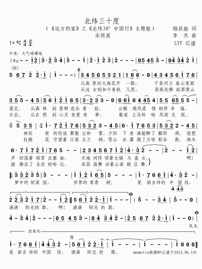 北纬三十度简谱(歌词)-宋祖英演唱-momoliu记谱1