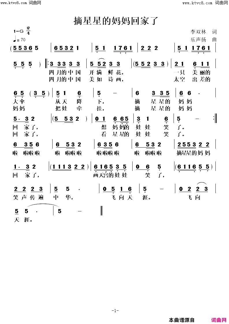 摘星星的妈妈回家了儿歌简谱1