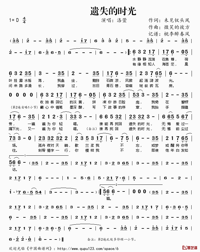 遗失的时光简谱(歌词)-洛萱演唱-桃李醉春风记谱1