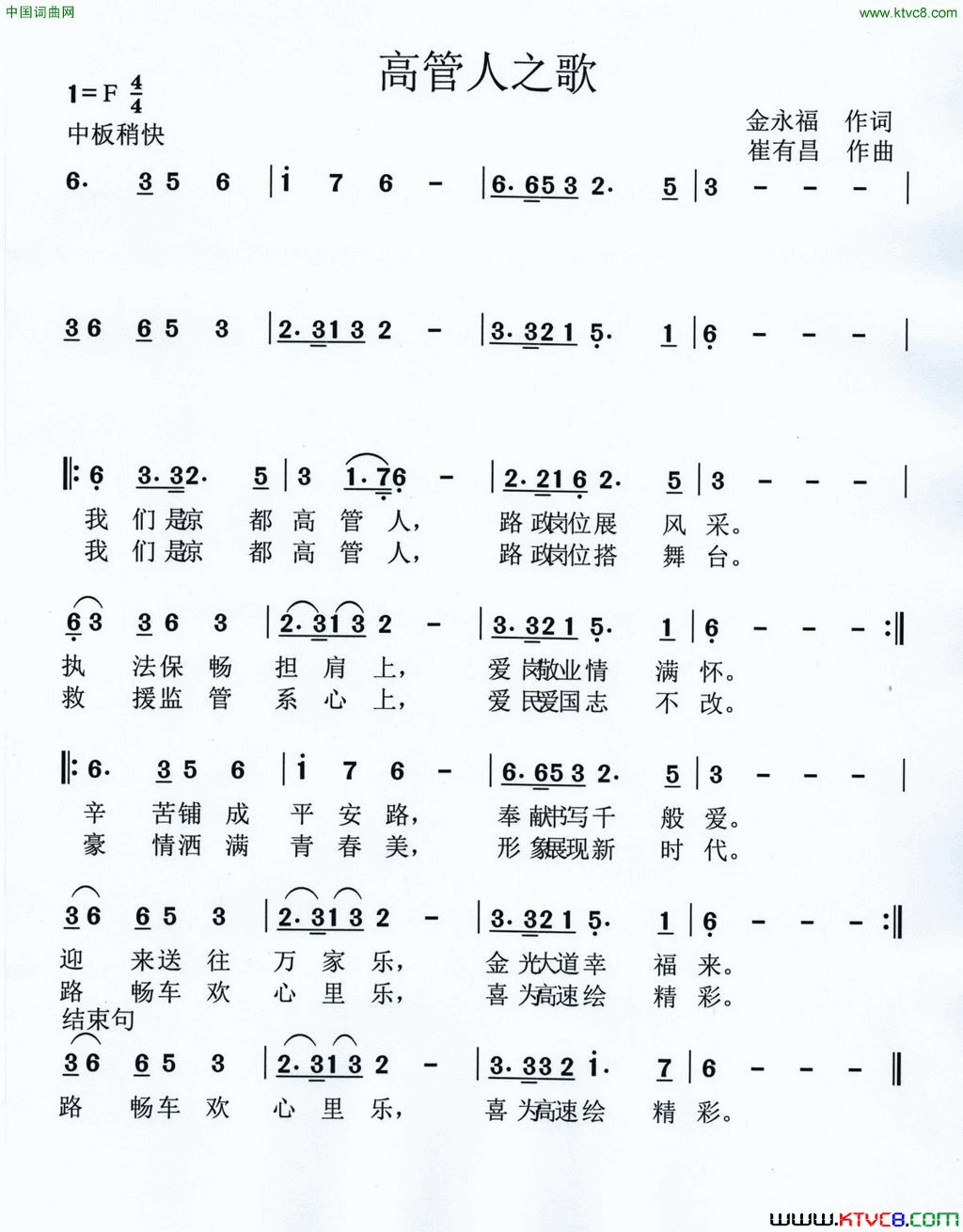 高管人之歌简谱1