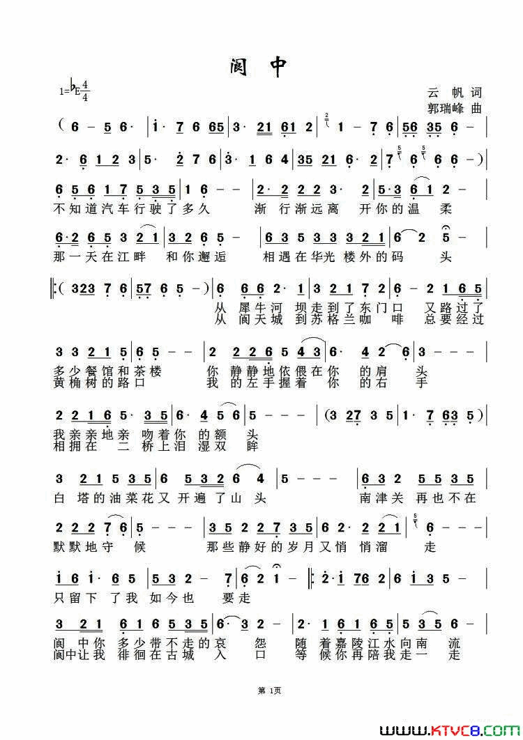 阆中简谱1