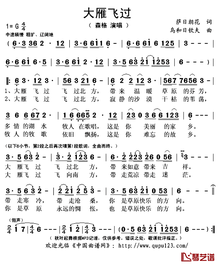 大雁飞过简谱(歌词)-森格演唱-秋叶起舞记谱上传1