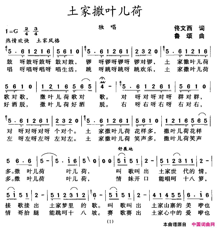 土家撒叶儿荷简谱1